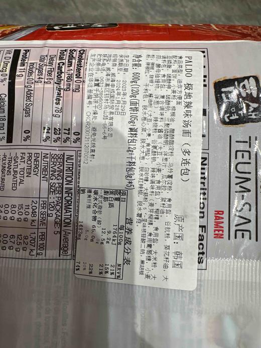 八道极地辣味汤方便面面五连包120g 商品图4