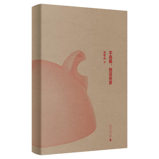 不完美，但没关系 商品图2