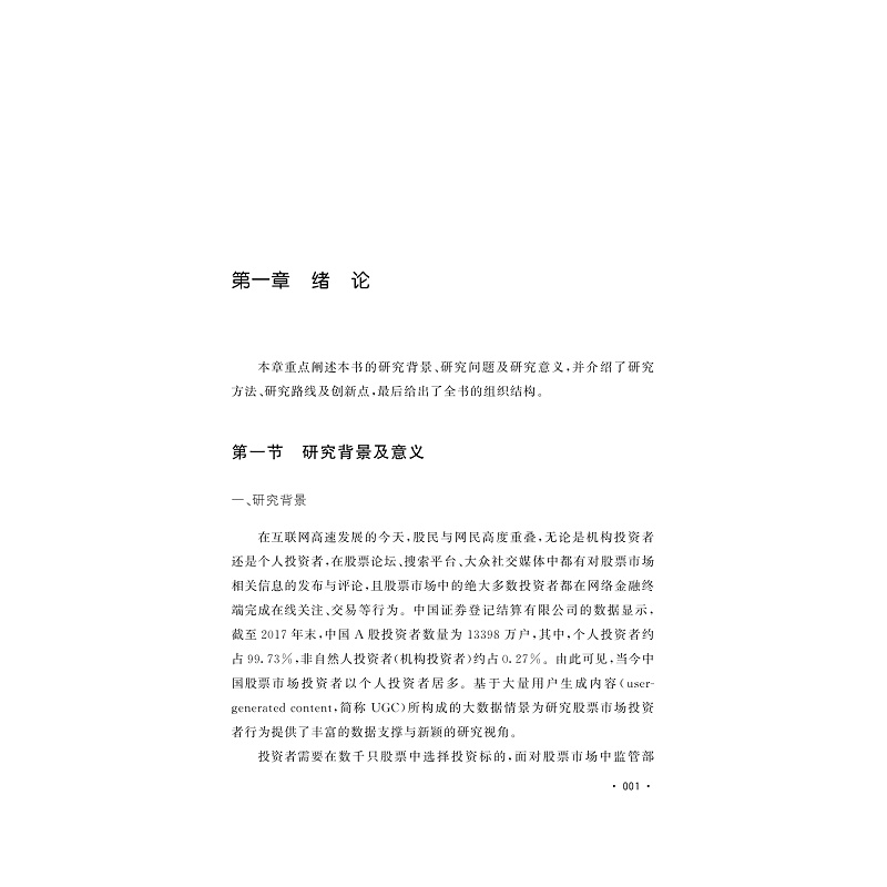 试读PDF-9787308235679(1-1)-投资者关注:行为模式及其对股票市场的影响研究_010.jpg