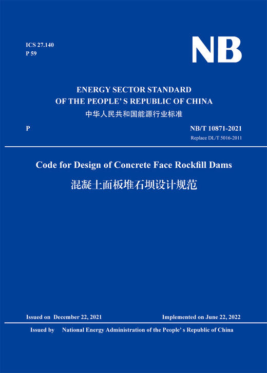 Code for Design of Concrete Face Rockfill Dams《混凝土面板堆石坝设计规范》（NB/T 10871—2021） 商品图0