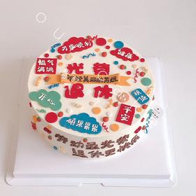 光荣退休祝福语写字款-低糖处理无添加