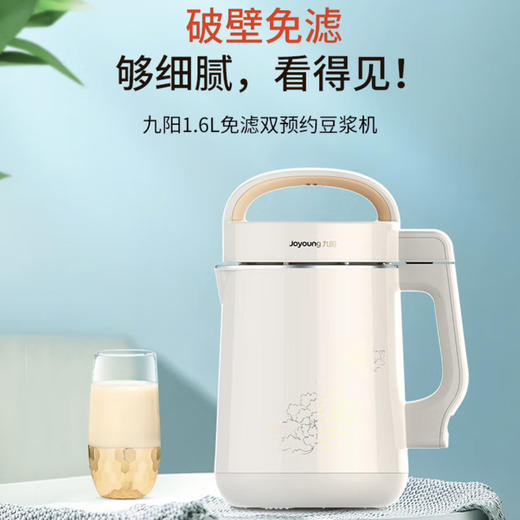 九阳（Joyoung）豆浆机DJ16G-D210 商品图0