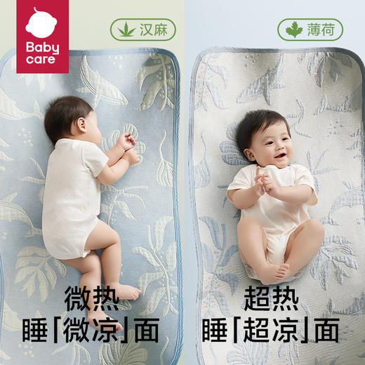 【babycare好物集】babycare草本凉方凉席婴儿可用夏季双面凉感宝宝专用儿童幼儿园席 商品图1
