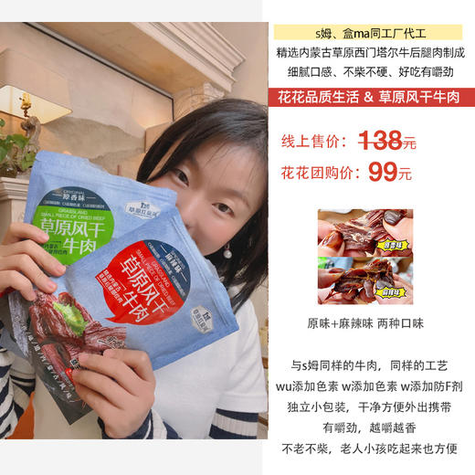 s姆、盒m同工厂代工【草原风干牛肉】精选内蒙古草原西门塔尔牛后腿肉制成 乳酸菌发酵技术 wu添加色素 w色素 w添加防F剂 细腻口感不柴不硬有嚼劲，独立小包装，干净方便外出携带（原味+麻辣味两种口味） 商品图1