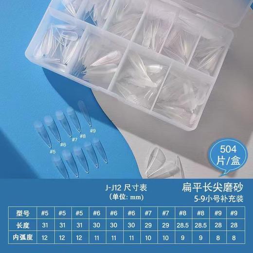 黑科技仿真无痕延长甲片500片装多款可选择/扁平款甲片 商品图2