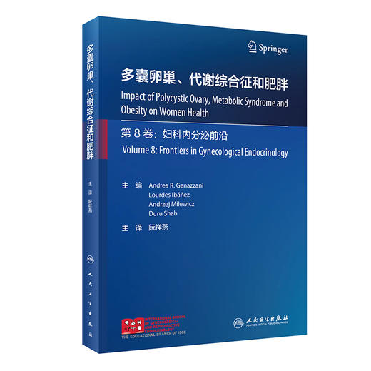 多囊卵巢 代谢综合征和肥胖 阮祥燕主译 预防诊断治疗PCOS患者妇科癌症妇科内分泌疾病 女性生殖功能 人民卫生出版社9787117344289 商品图1