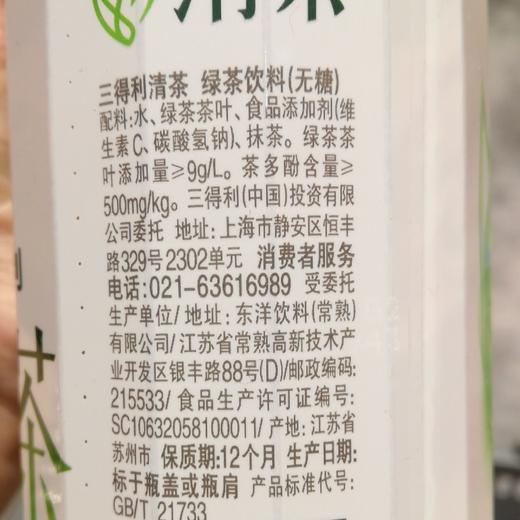 三得利清茶绿茶无糖500ml 商品图4