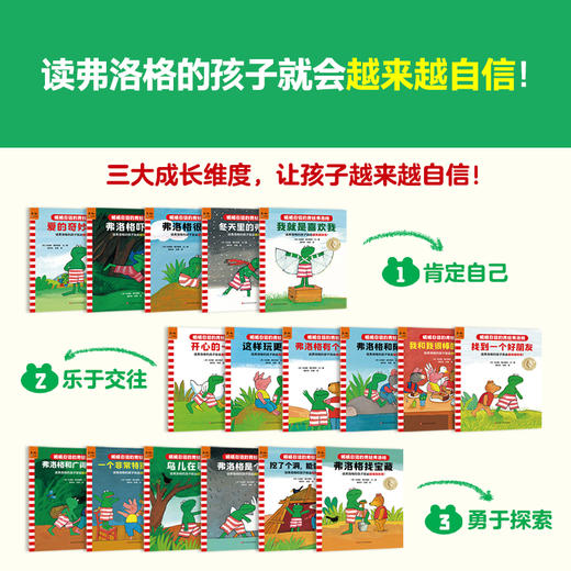 呱呱自信的青蛙弗洛格（全17册）赠 亲子贺卡+贴纸+儿童吸汗巾  商品图1