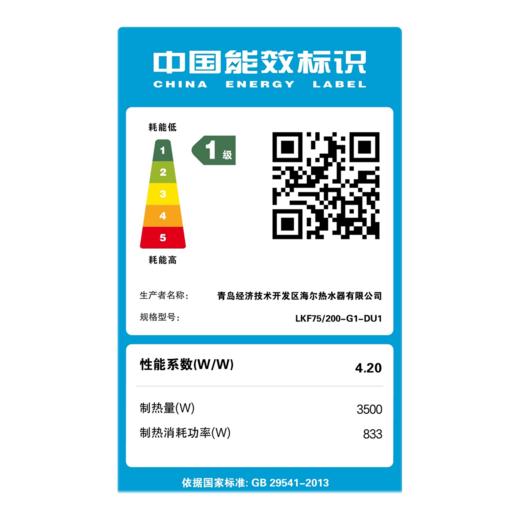 Leader统帅LKF75 200-G1-DU1-200升智慧节能空气能热水器 商品图5
