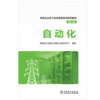 自动化/电网企业员工安全等级培训系列教材（第二版）  商品缩略图1