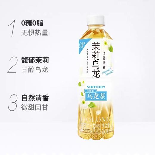 三得利茉莉乌龙茶(清香微甜) 商品图1