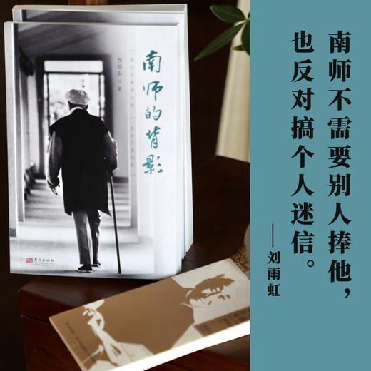 南师的背影 |  我们与南师之间是永不道别的（免费赠送南怀瑾年谱简编 1 册） 商品图3