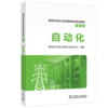 自动化/电网企业员工安全等级培训系列教材（第二版）  商品缩略图0