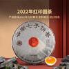 2022年红印圆茶生茶357g饼茶 商品缩略图5