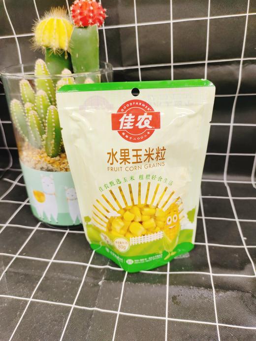 佳农玉米粒3袋（拼团） 商品图0