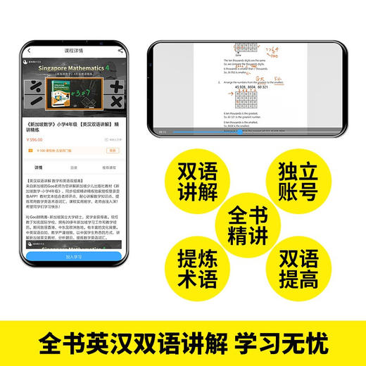 新加坡数学全解4（中+英）全2册 商品图2