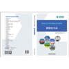 网络安全员/电网企业专业技能考核题库  商品缩略图2