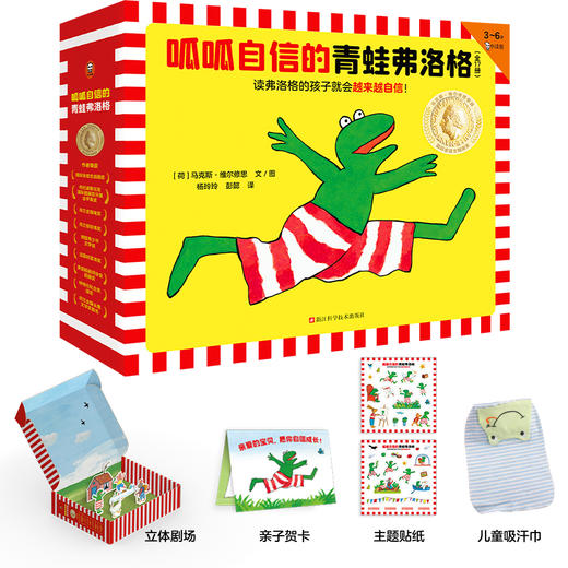 呱呱自信的青蛙弗洛格（全17册）赠 亲子贺卡+贴纸+儿童吸汗巾  商品图0