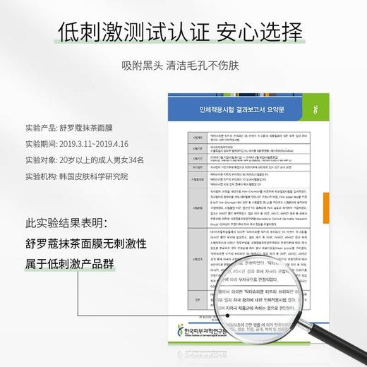 舒罗蔻抹茶清洁面膜泥膜深层清洁清洁毛孔粉刺泥膜净颜涂抹式面膜 商品图3