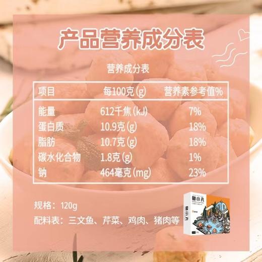 【4-6盒装】适合宝宝的蔬菜深海鱼丸，三文鱼、鲅鱼、黄鱼多口味，鲜味营养 商品图12