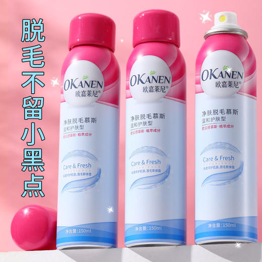 【脱毛神器！拒做“猩猩女”】欧嘉莱尼避免体毛侧漏的尴尬，美背吊带短裤秀出来！温和清香不刺激，一喷一抹，轻松脱掉“毛衣毛裤”，快速除毛 持久光滑脱毛喷雾无痛 商品图1