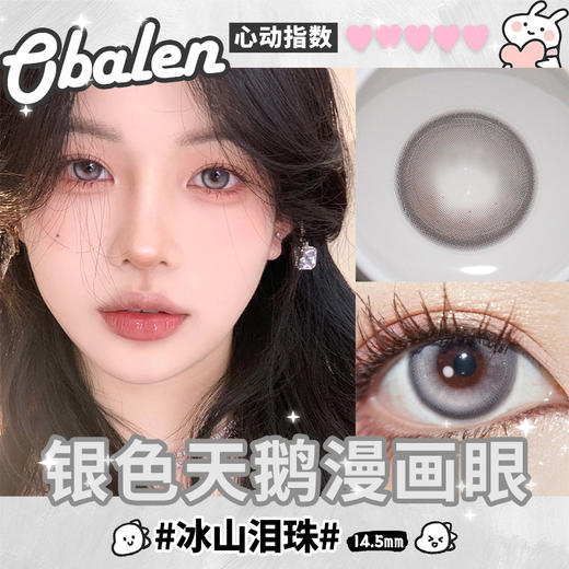 冰山泪珠14.5【买二送护理液】欧巴兰美瞳半年抛2片装 商品图2