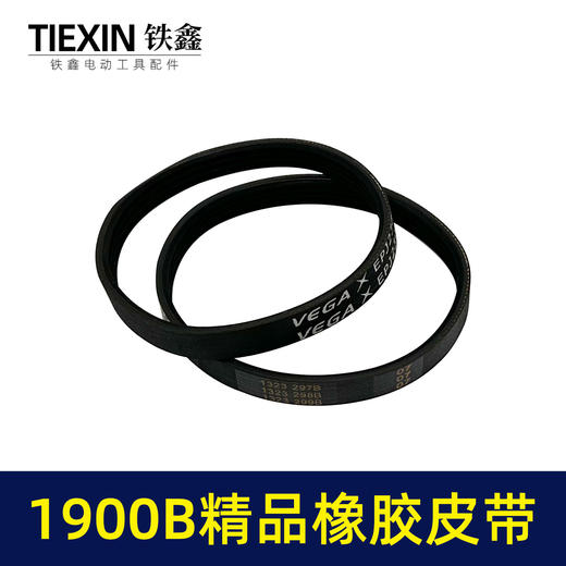 【货号07203】精品橡胶电刨皮带东城1900B精品橡胶皮带 商品图1