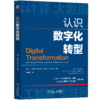 认识数字化转型 商品缩略图2