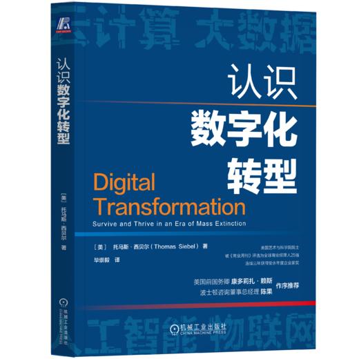 认识数字化转型 商品图2