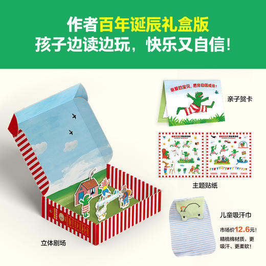 呱呱自信的青蛙弗洛格（全17册）赠 亲子贺卡+贴纸+儿童吸汗巾  商品图6