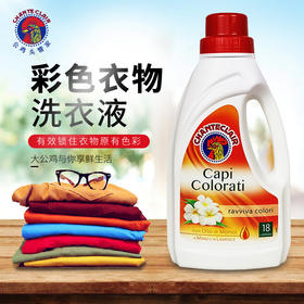 大公鸡头亮彩洗衣液防串色掉色护衣护色增艳深层洁净去渍900ml*2