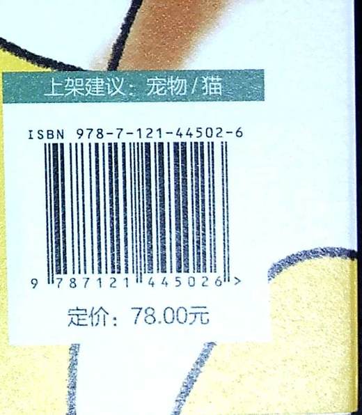 超萌图解 猫咪行为百科 超萌图解日本猫名医全面解析自然科普书籍 日本猫名医全面解析 （日）山本宗伸 电子工业出版社 商品图1