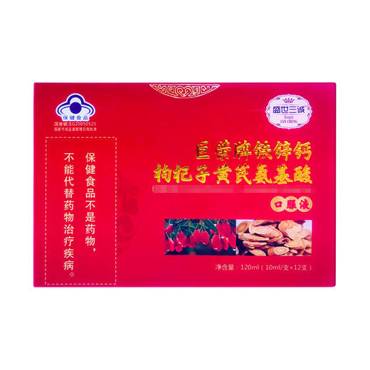 【蓝帽认证！钙铁锌枸杞黄芪氨基酸口服液】养出好气色，中老年口服液礼盒装，复合植物原浆饮品营养品健康 商品图3