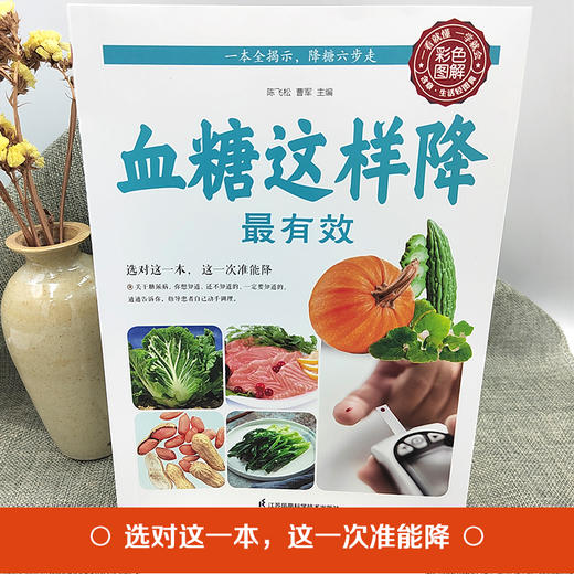 【9.9元包邮】血糖这样降最有效 三高这样吃三高食谱保健养生书籍降高血压高血糖高血脂食谱三高怎么吃健康书籍书籍食谱保健养生书籍大全 商品图1