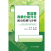 变压器有载分接开关振动检测与诊断 商品缩略图1