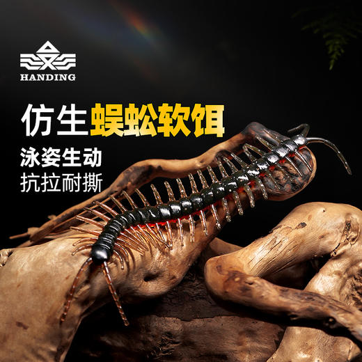 汉鼎路亚假饵软饵仿生蜈蚣软饵 商品图0