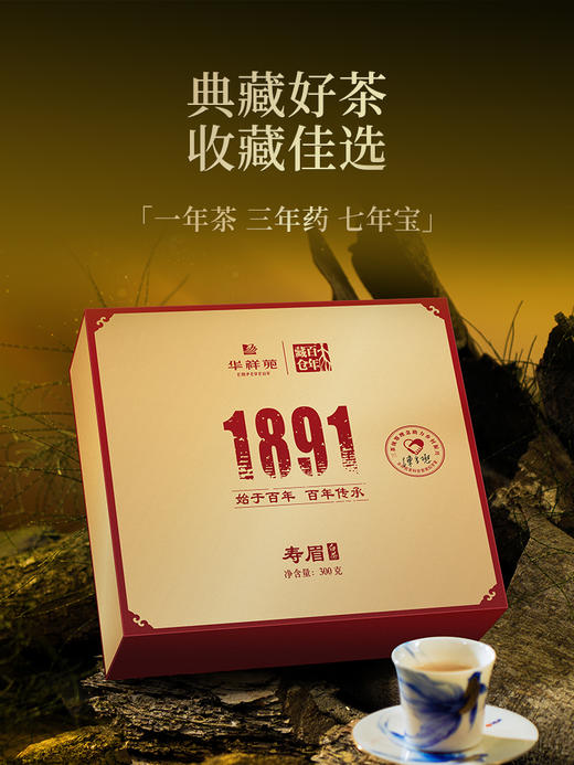 【3年典藏重磅上市】华祥苑-1891寿眉白茶饼300g（2021年）【配礼盒】 商品图2