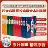 四大名著图文典藏（大字全本注释版）——《三国演义》  适读年龄6-15岁 商品缩略图1