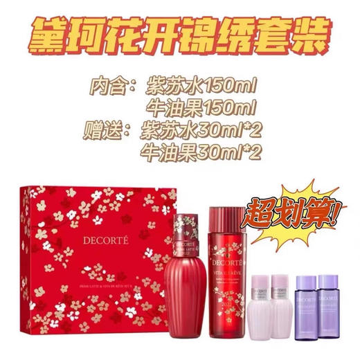 日本黛珂紫苏牛油果新年限量套装 商品图2