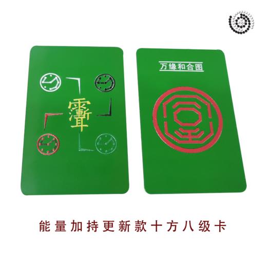十方八极卡 商品图2