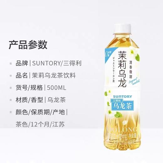 三得利茉莉乌龙茶(清香微甜) 商品图2