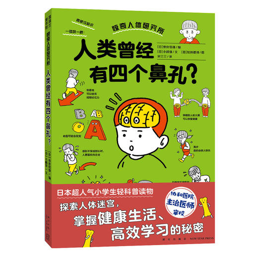 【蒲蒲兰新书】《惊奇人体研究所》3册套装送特制手账本  人气小学生轻科普读物，探索人体迷宫 适龄6岁以上，人体冷知识 商品图4