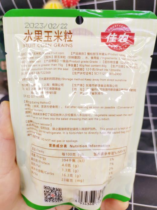 佳农玉米粒3袋（拼团） 商品图3