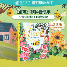 故事绘本 | 蜜友 Bees ARE OUR FRIENDS、雨中野餐 A PICNIC IN THE RAIN（英文原版）