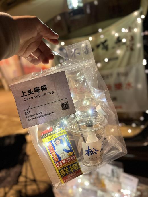 鸡尾酒一袋（拼团） 商品图1