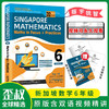 新加坡数学全解6（中+英）全2册 商品缩略图1