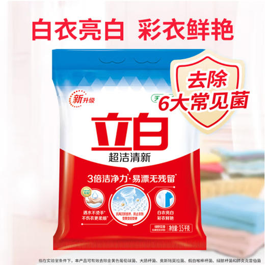 立白超洁田园清新洗衣粉【245g】 商品图0