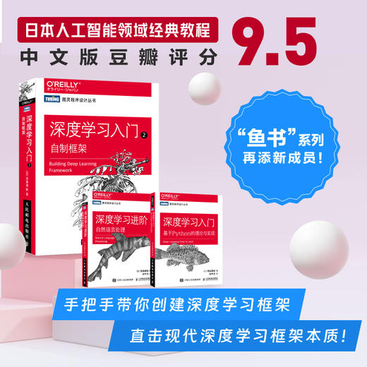 深度学习入门2：自制框架 Python深度学习机器学习深度学习框架软件开发人工智能入门书籍 商品图0