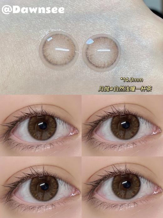 正品月抛 | Dawnsee瞳恩系列一杯茶美瞳 | 直径14.0着色直径13.3 | 新国货 商品图0