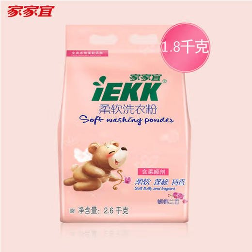 家家宜柔软洗衣粉蝴蝶兰香【1.8kg】 商品图0